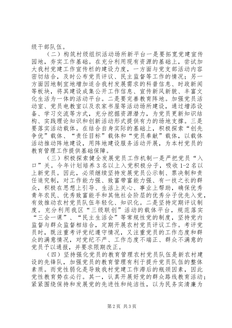 农村党建工作计划 _第2页