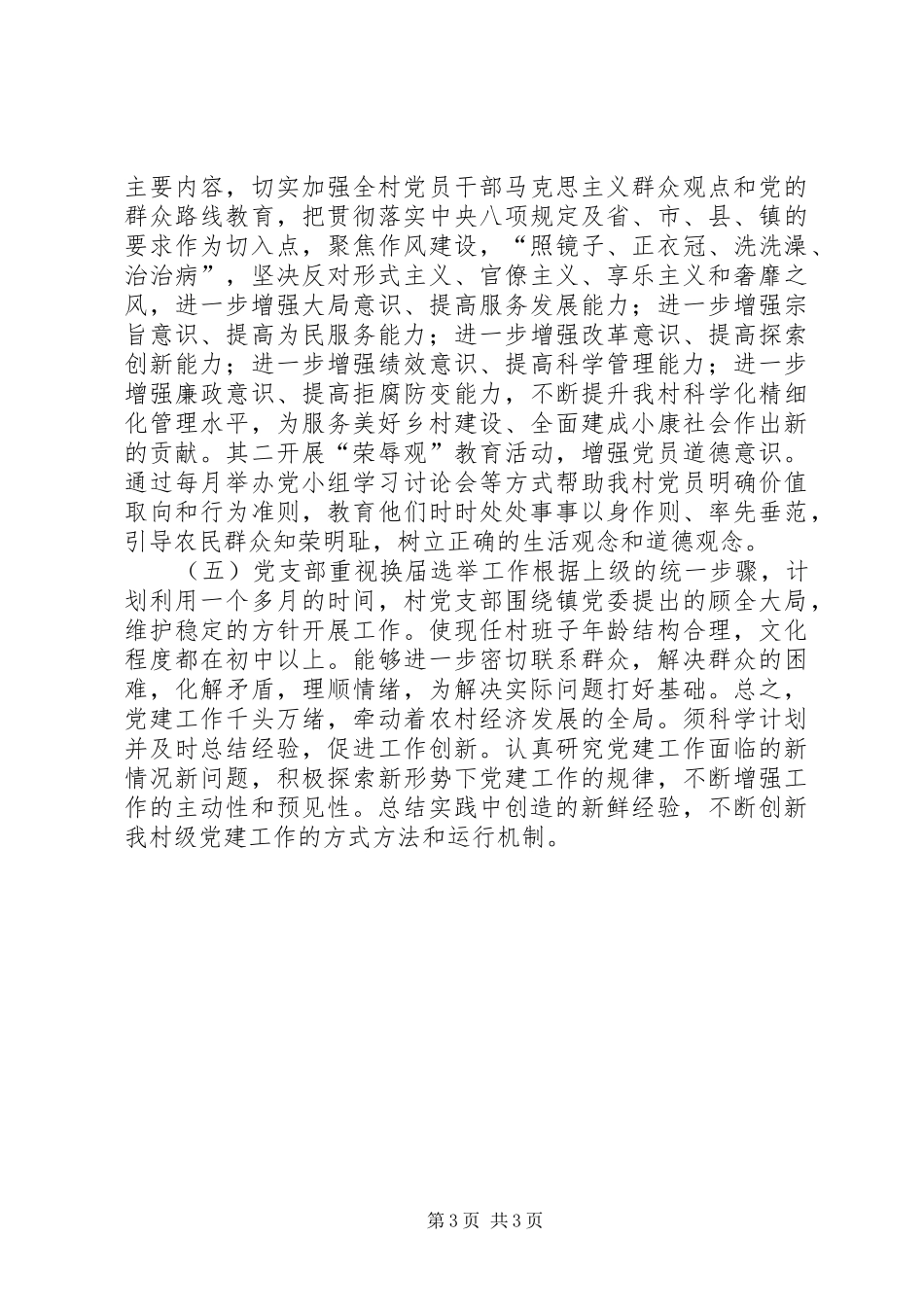 农村党建工作计划 _第3页
