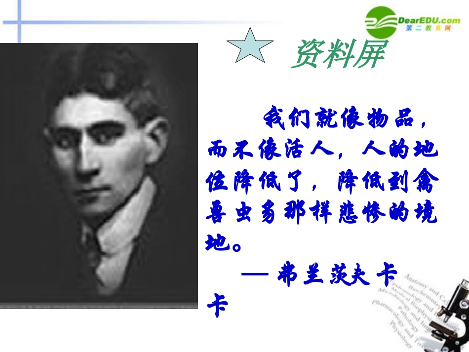 高中语文(变形记)课件3 沪教版第二册) 课件_第2页