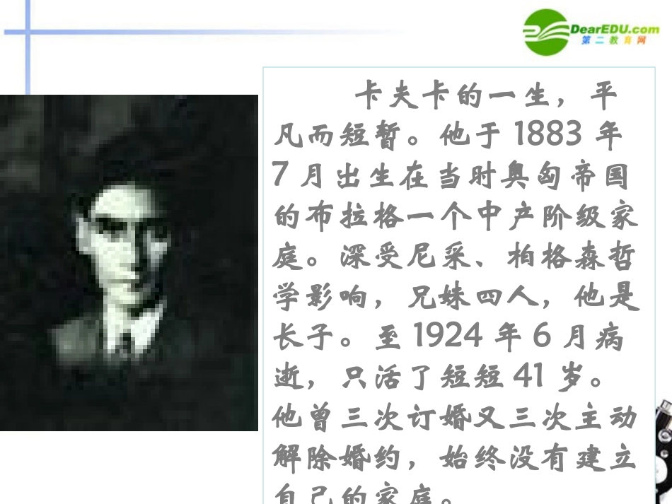 高中语文(变形记)课件3 沪教版第二册) 课件_第3页