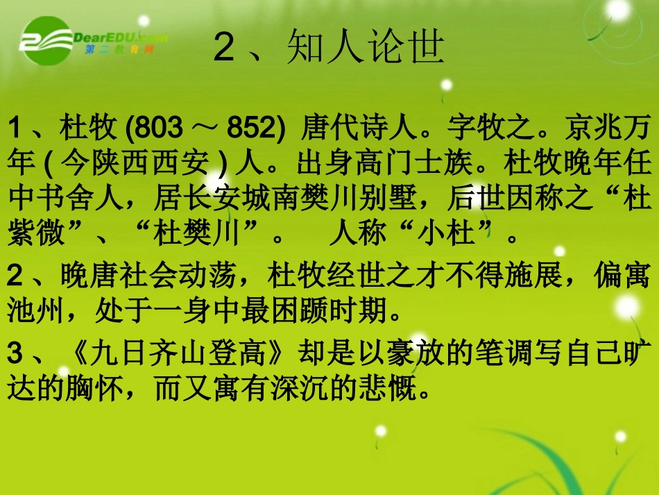 高三语文 晚唐登高诗专题 精品课件_第3页