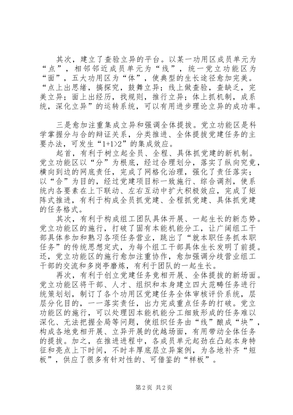 党建的实效性经验与体会_第2页