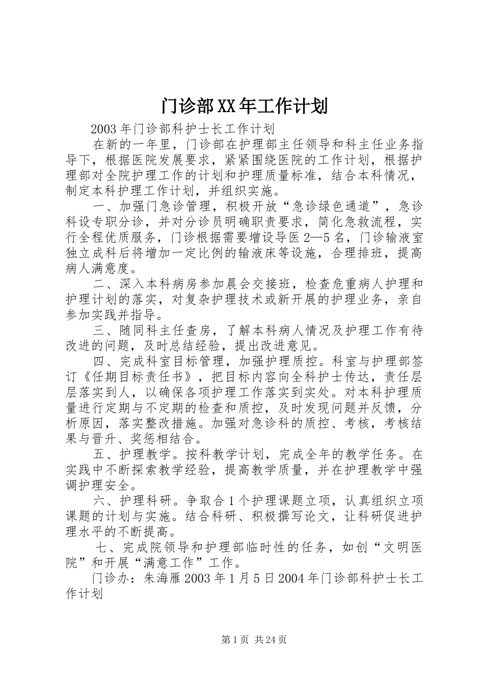 门诊部XX年工作计划 _第1页