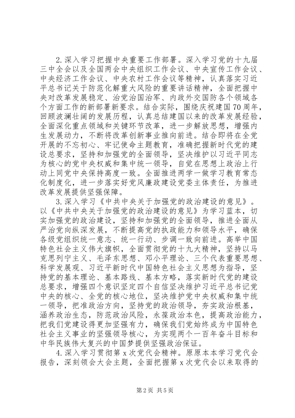 XX年党委理论学习中心组学习计划 _第2页