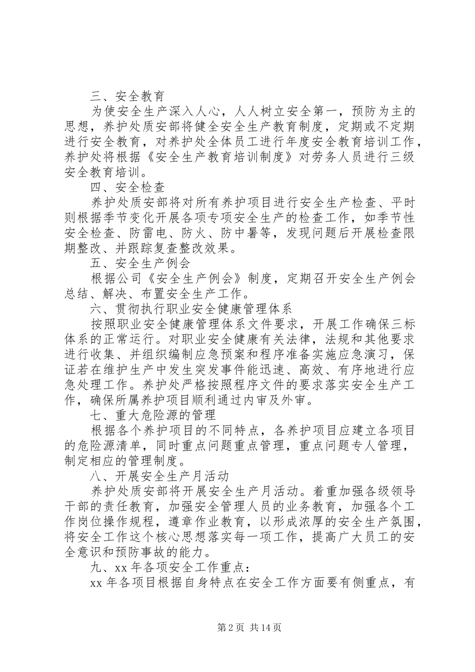 年度生产计划范文3篇_第2页