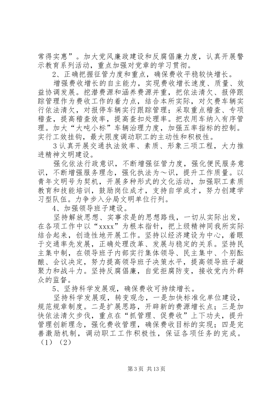 XX年交通工作计划3篇_第3页