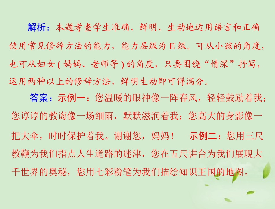 高考语文一轮复习 第一部分 专题八 正确运用常见的修辞方法课件_第3页