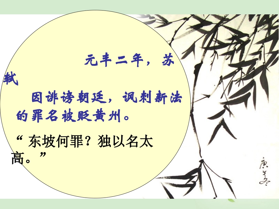 高中语文 4-9-1(赤壁赋)课件 苏教版必修1 课件_第2页