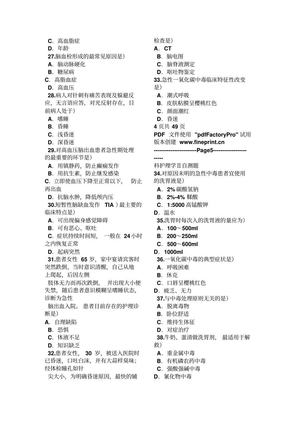 内科自测题北大医学网络研究_第3页