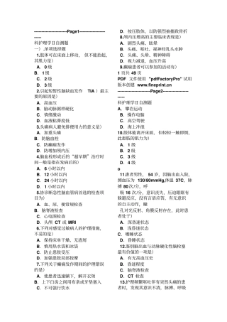 内科自测题北大医学网络研究