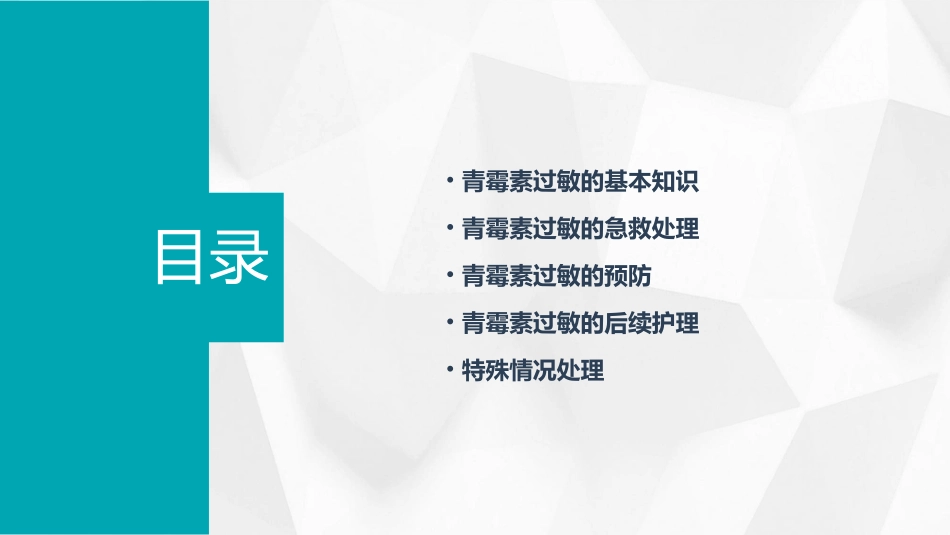青霉素过敏的急救课件_第2页