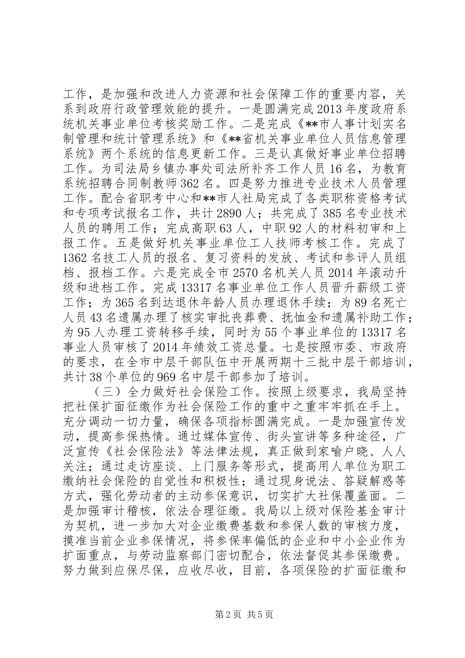 人社局XX年工作总结及XX年工作计划 _第2页