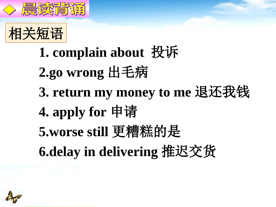 高考英语 专题解析基础写作 投诉申告课件_第2页