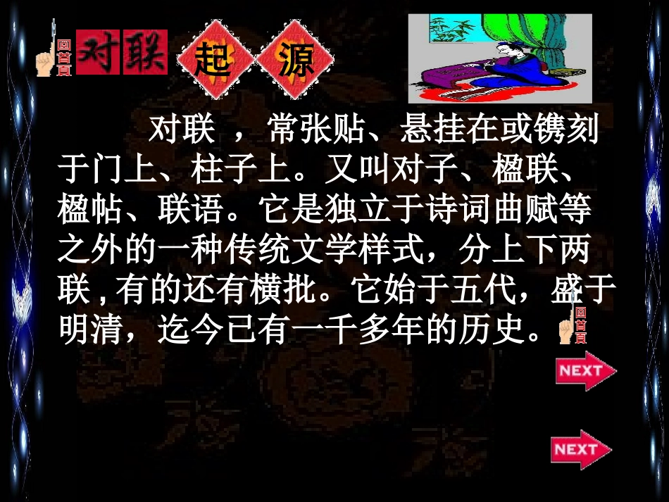 高考语文 奇妙的对联复习课件 新人教版 课件_第2页