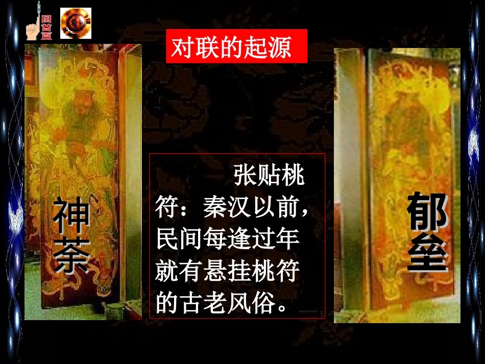 高考语文 奇妙的对联复习课件 新人教版 课件_第3页