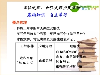 高中数学 正弦定理、余弦定理应用举例课件 新人教A版 课件
