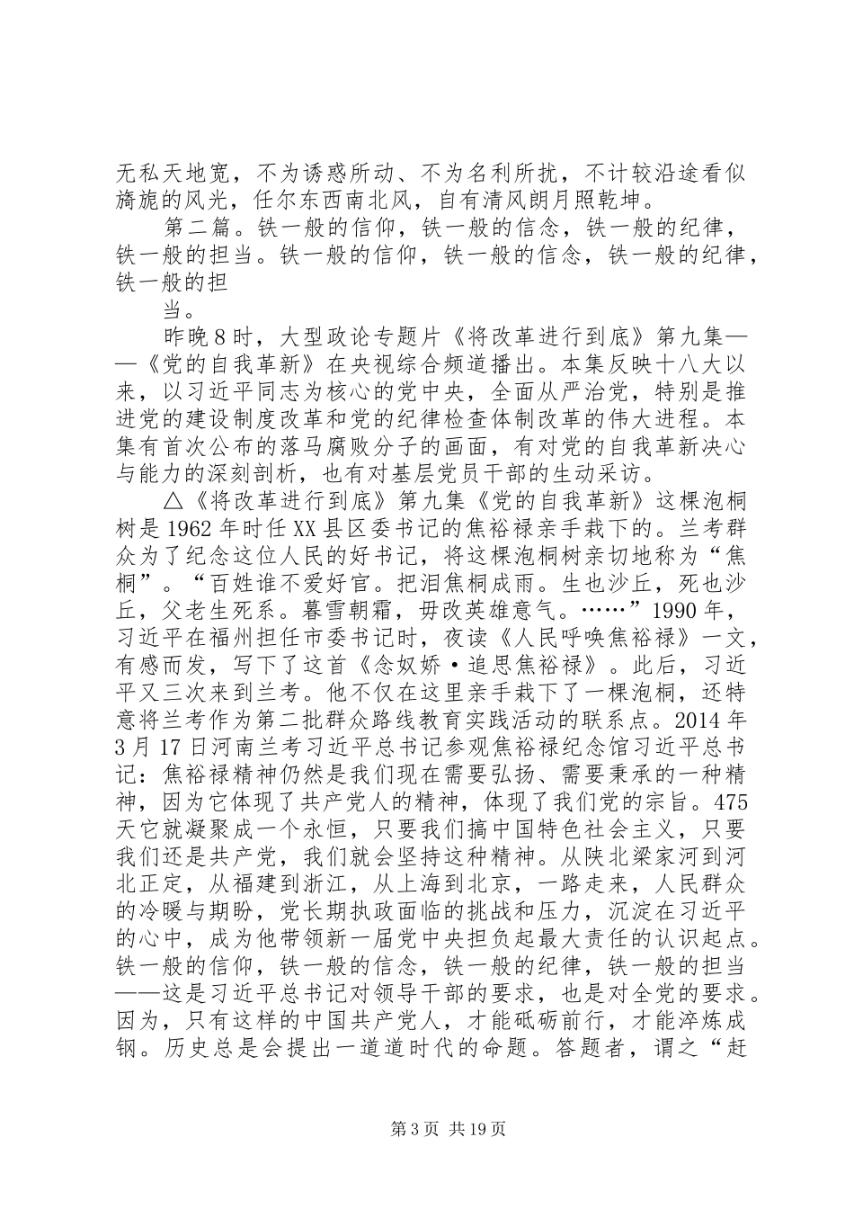 四个铁一般心得体会★_第3页