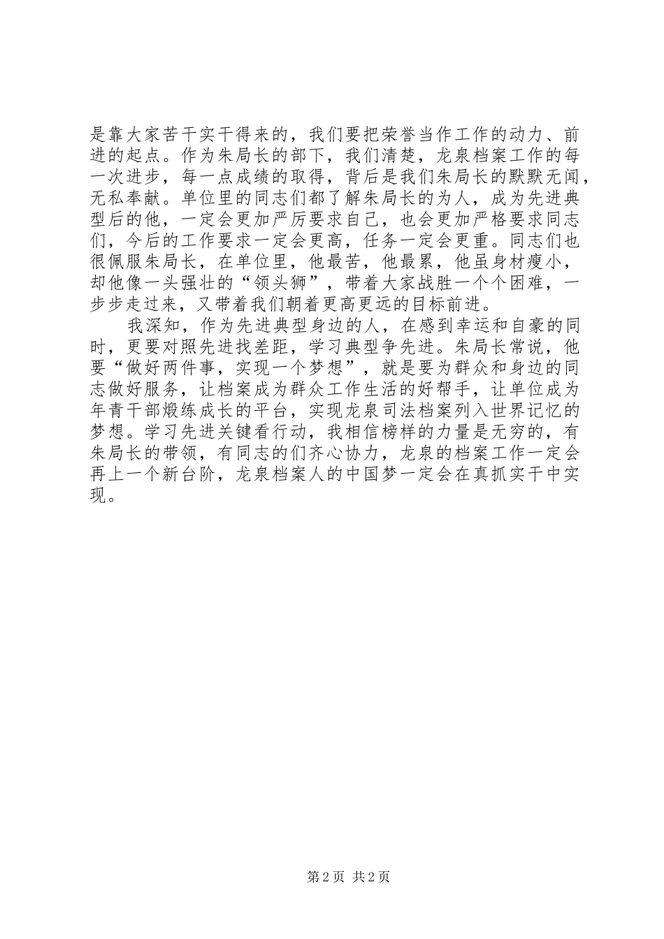 学习朱志伟先进事迹心得体会_第2页