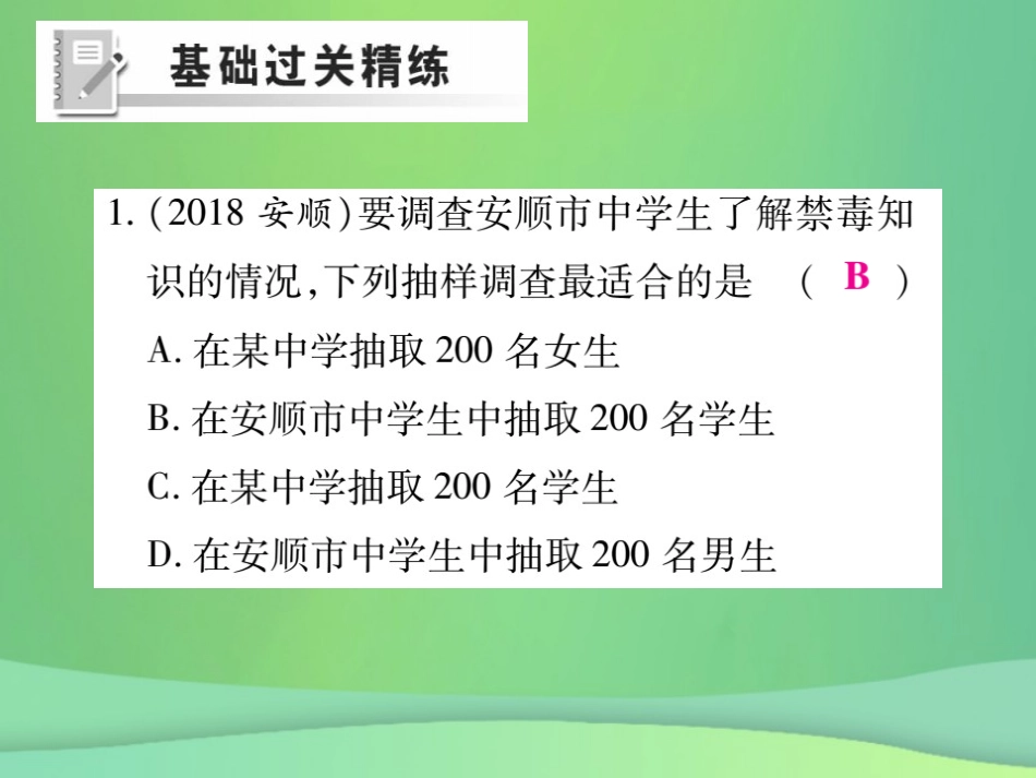 秋七年级数学上册 第六章 数据的收集与整理 6.2 普查和抽样调查练习课件 (新版)北师大版 课件_第2页