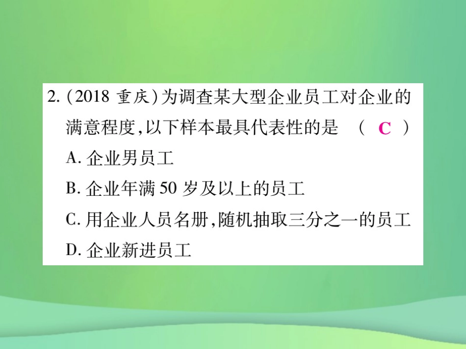 秋七年级数学上册 第六章 数据的收集与整理 6.2 普查和抽样调查练习课件 (新版)北师大版 课件_第3页