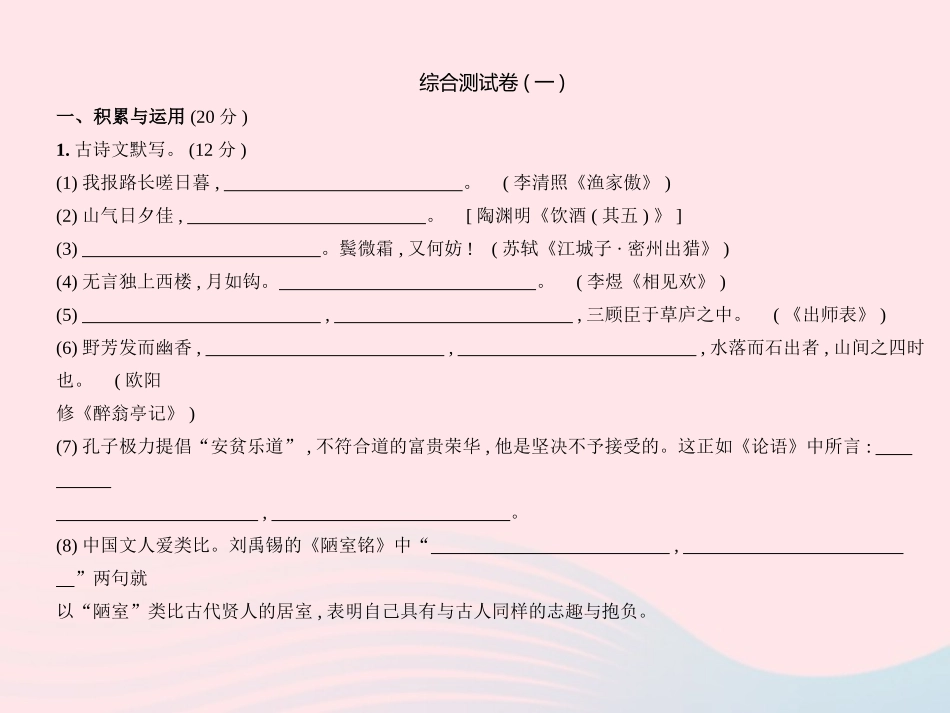 福建省中考语文模拟测试卷(一)课件_第2页