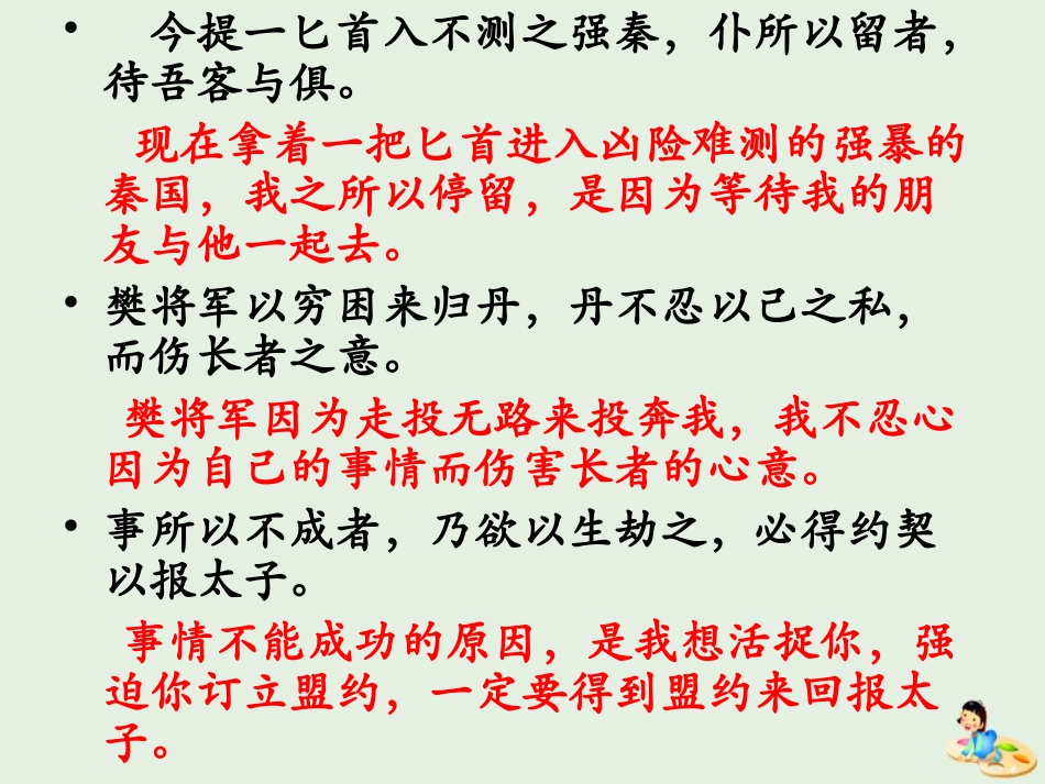 高中语文5荆轲刺秦王课件2新人教版必修1 课件_第2页