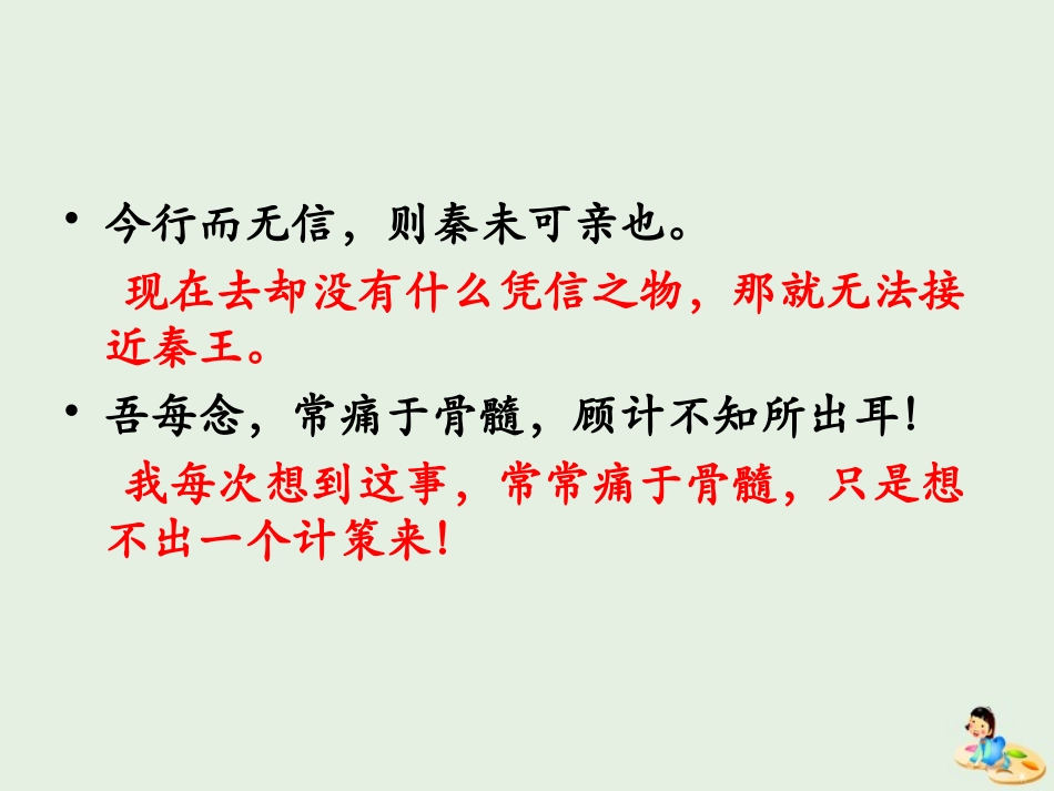 高中语文5荆轲刺秦王课件2新人教版必修1 课件_第3页