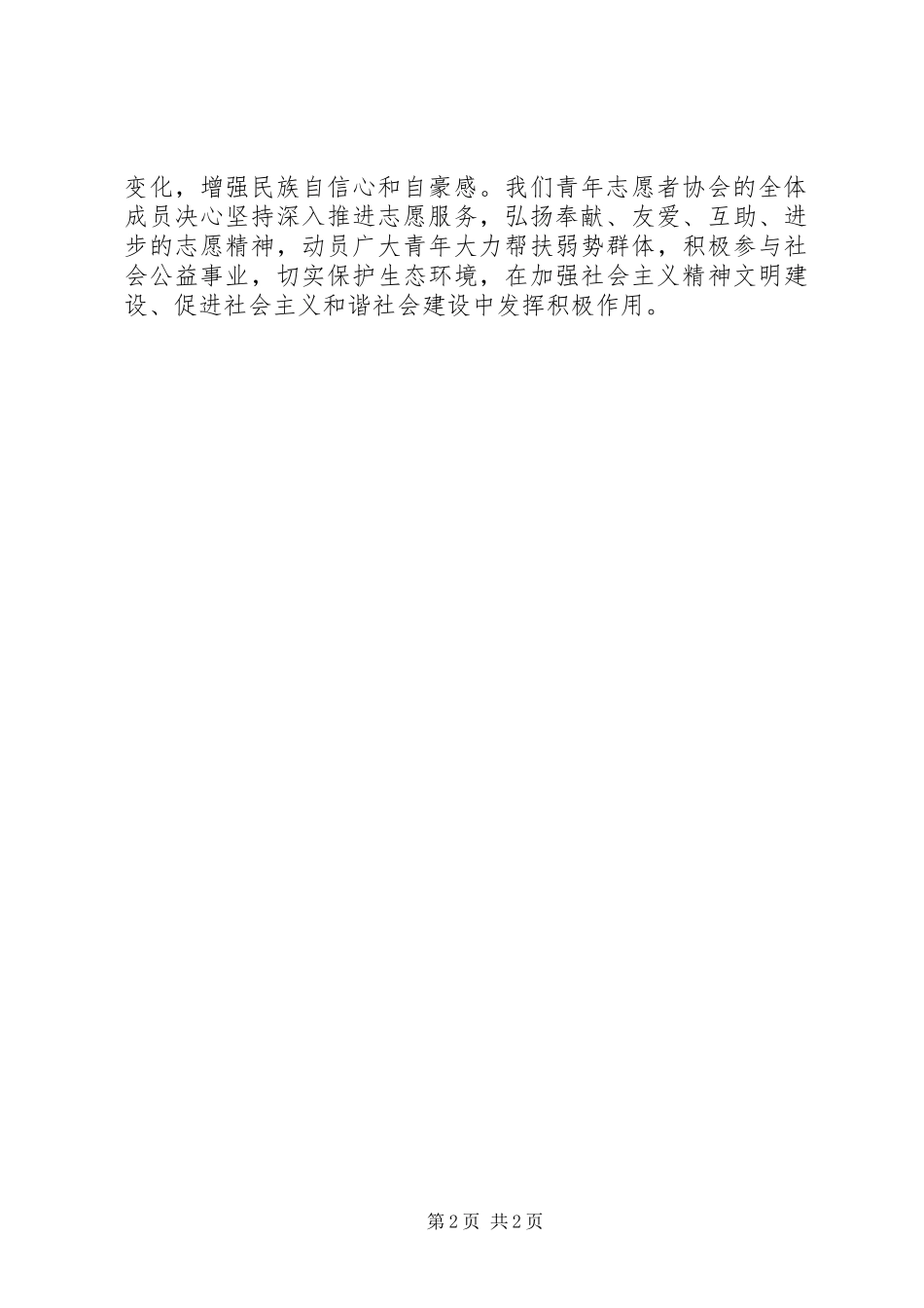 红十字志愿者协会团支部年终工作总结与计划 _第2页