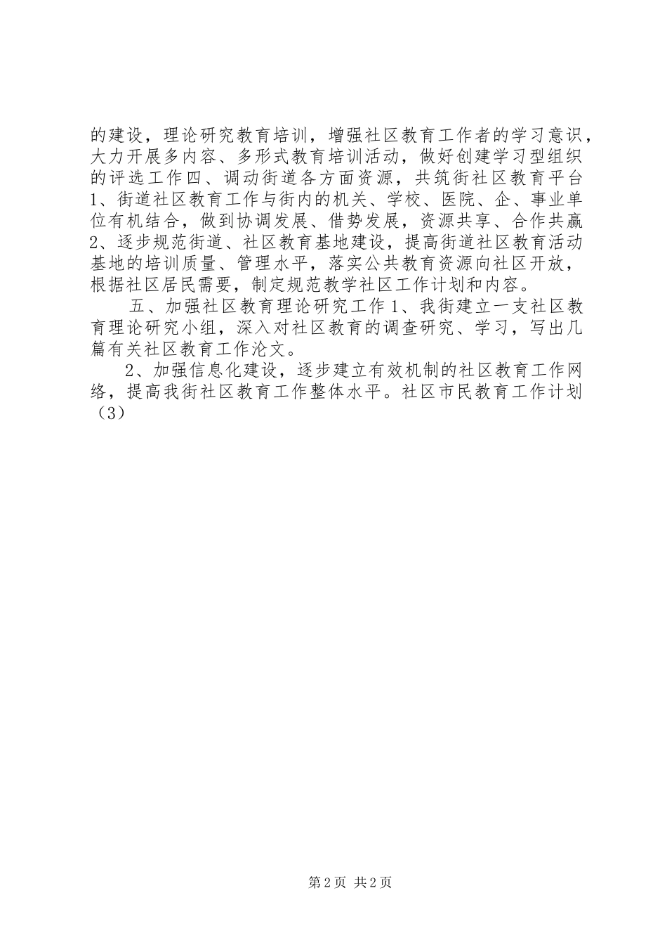 社区市民教育工作计划_第2页