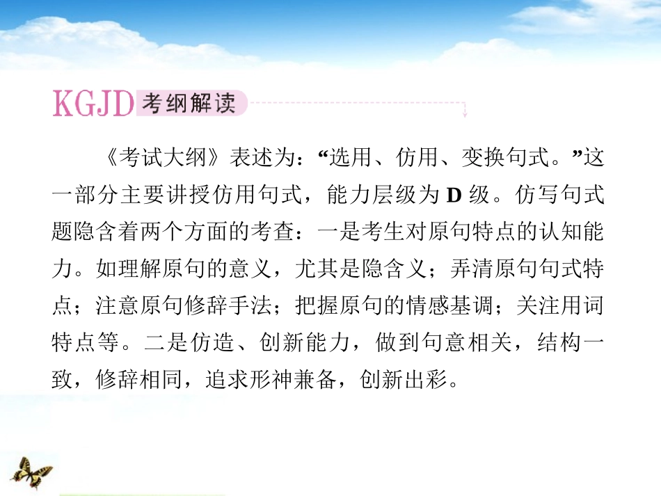高考语文专题 仿用句式10精品课件_第2页