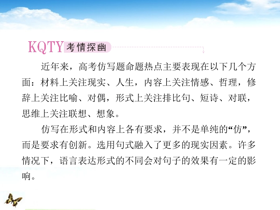 高考语文专题 仿用句式10精品课件_第3页