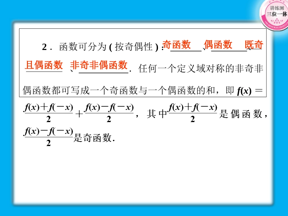 高考数学第一轮总复习经典实用 2-5函数的奇偶性与周期性学案课件-2_第3页