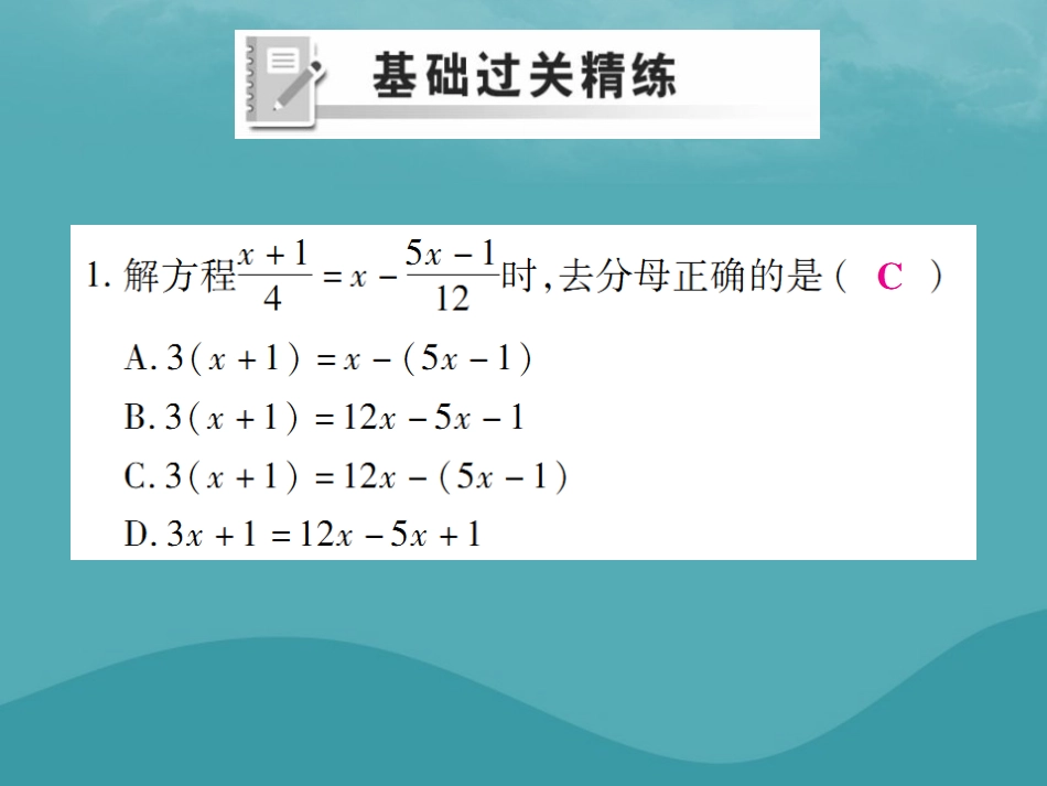 秋七年级数学上册 第三章 一元一次方程 3.2 解一元一次方程(二)—去括号与去分母(第3课时)练习课件 (新版)新人教版 课件_第2页