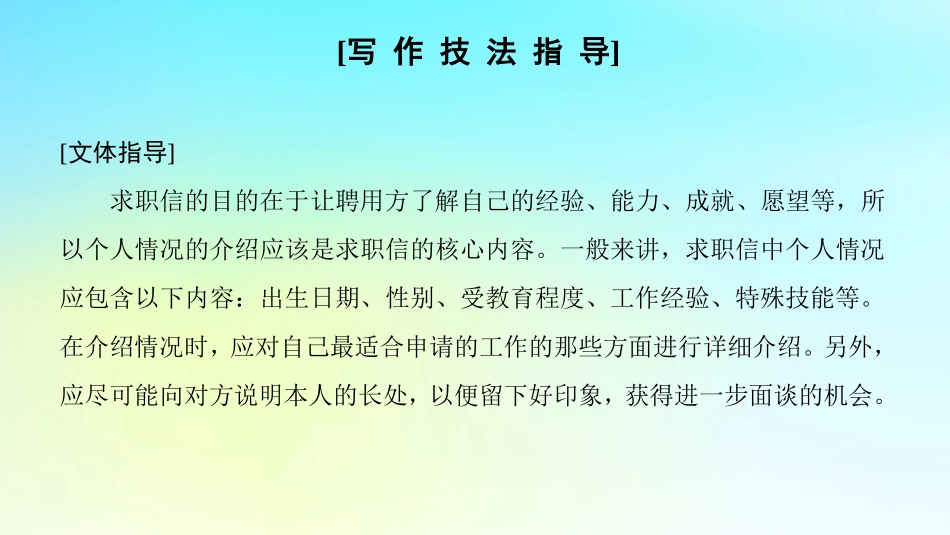 高中英语 Unit 14 Careers Section Ⅶ Writing——求职信课件 北师大版必修5 课件_第2页