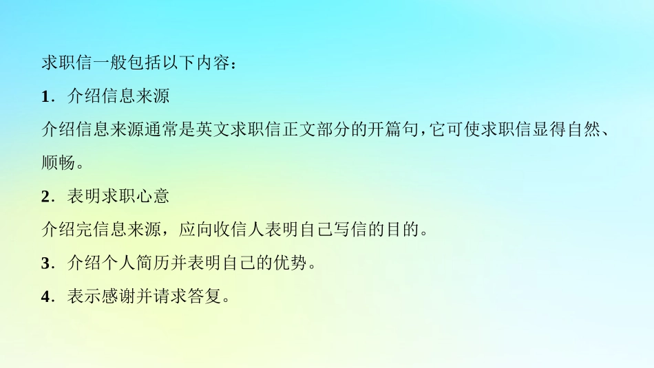 高中英语 Unit 14 Careers Section Ⅶ Writing——求职信课件 北师大版必修5 课件_第3页