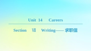 高中英语 Unit 14 Careers Section Ⅶ Writing——求职信课件 北师大版必修5 课件