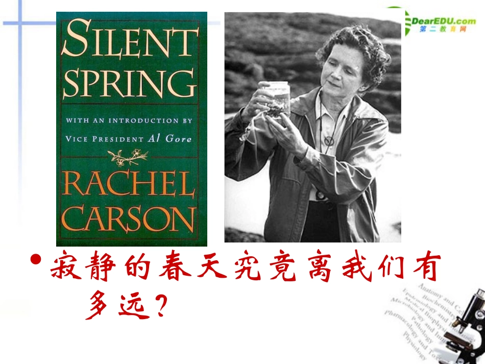 高中语文(寂静的春天)课件 粤教版必修3 课件_第2页
