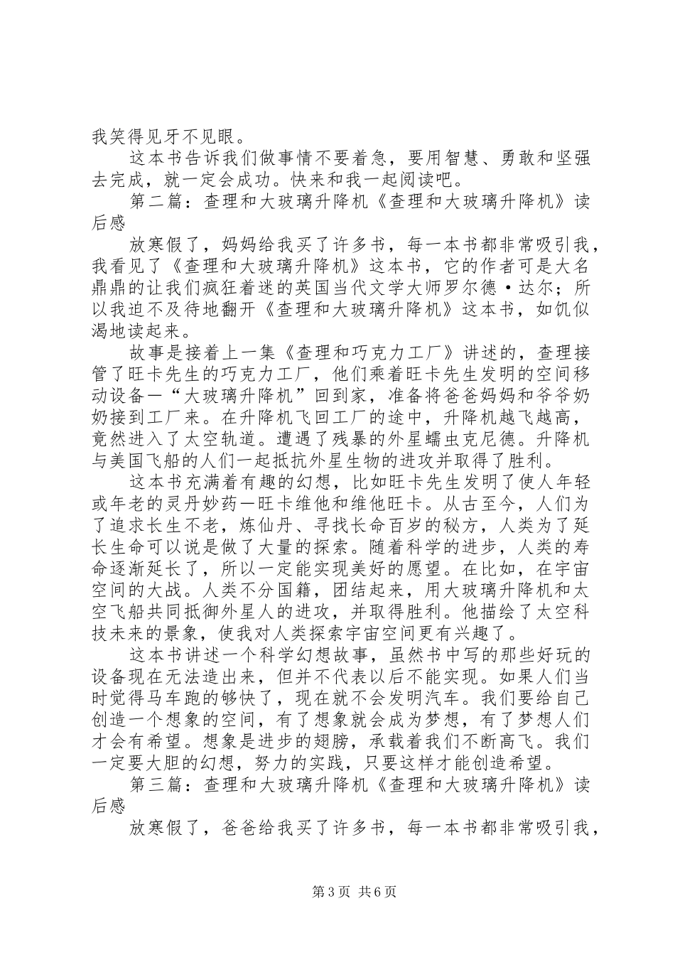 读《查理和大玻璃升降机》有感_第3页