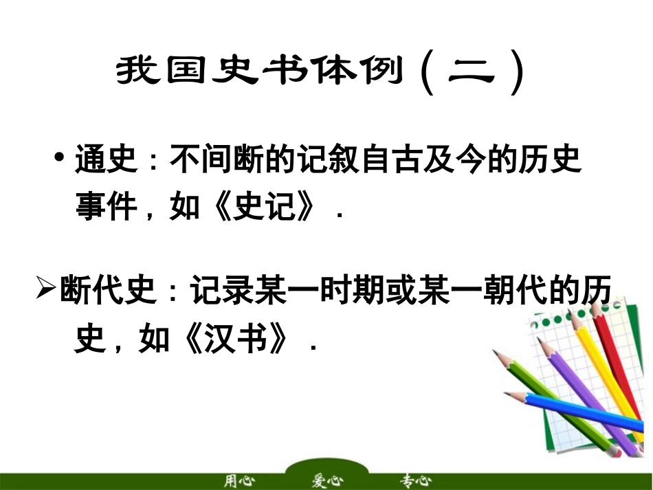 高中语文 (鸿门宴)(2)课件 苏教版必修3 课件_第2页