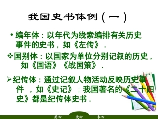 高中语文 (鸿门宴)(2)课件 苏教版必修3 课件