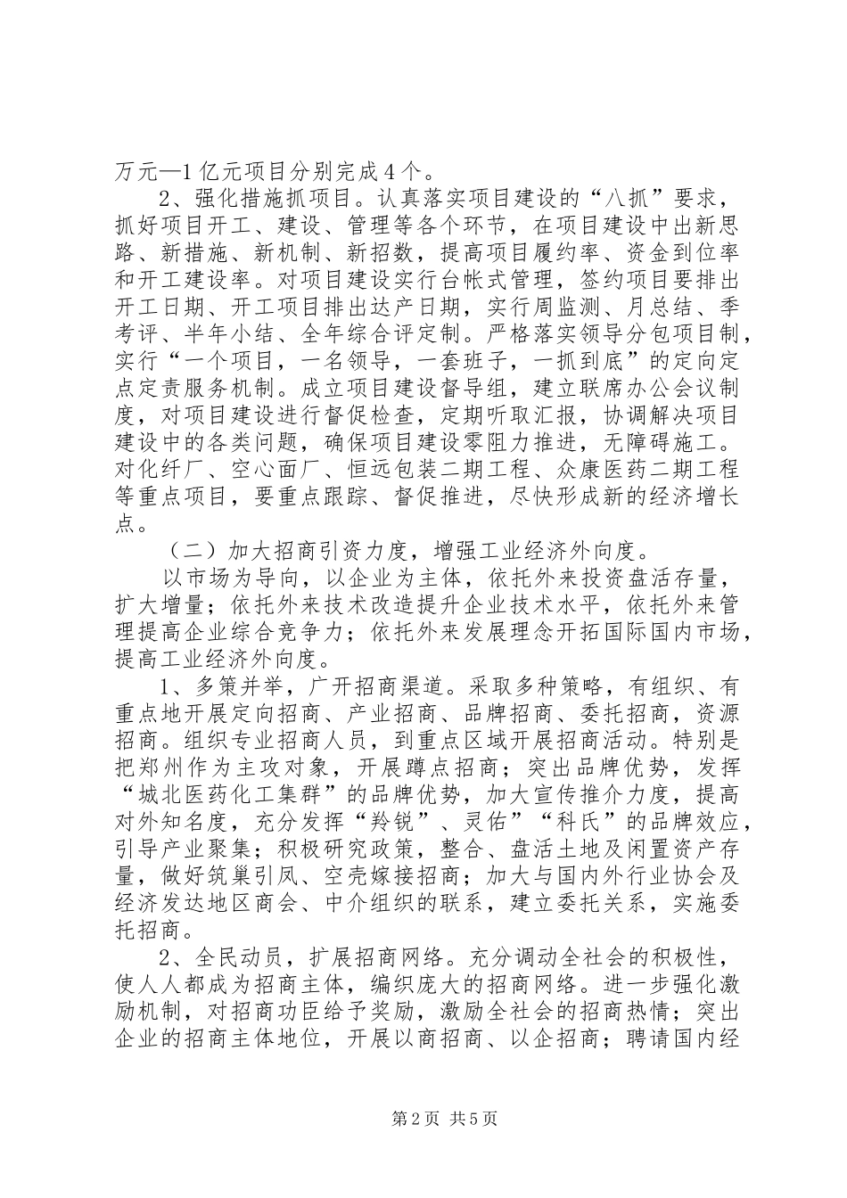 加快乡镇工业经济发展工作计划 _第2页