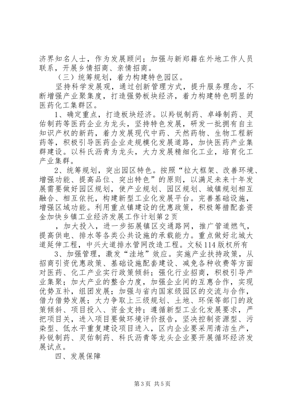 加快乡镇工业经济发展工作计划 _第3页