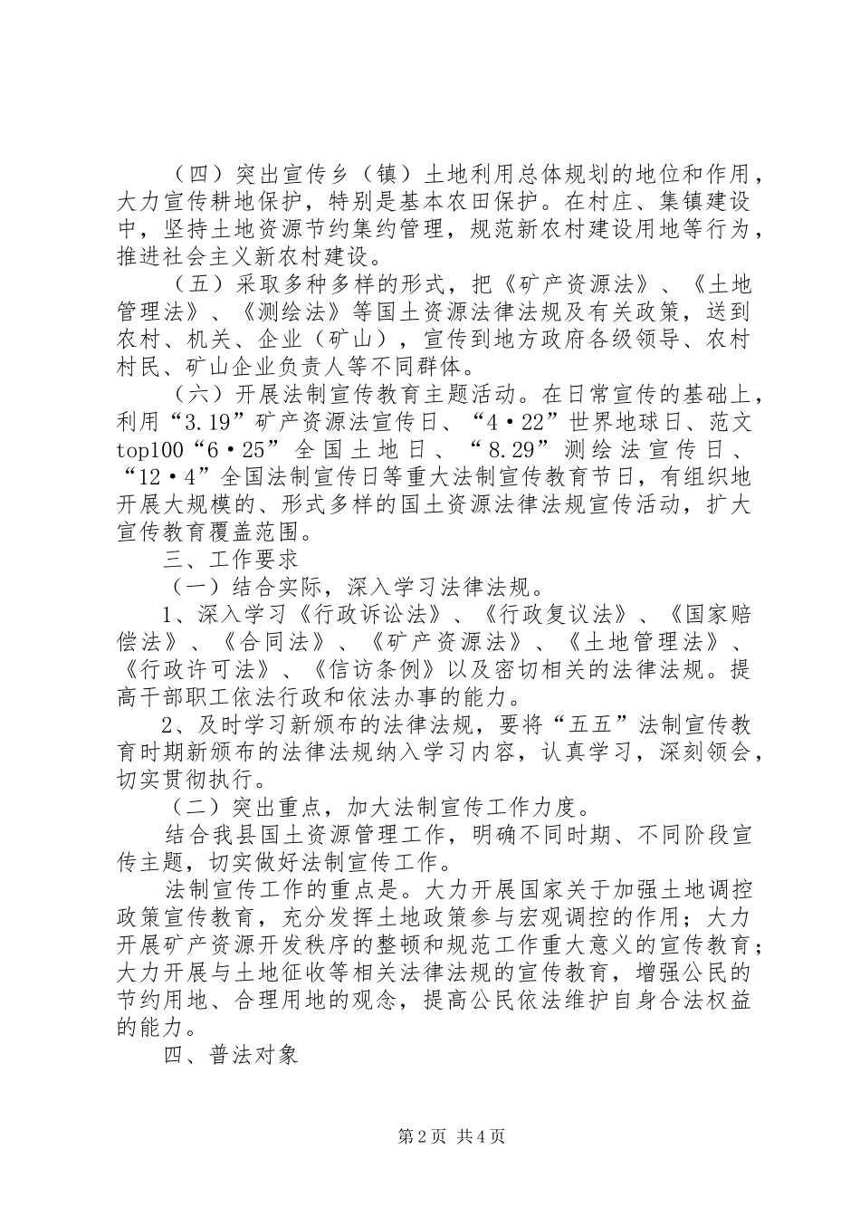 县国土资源局“五五”普法教育规划 _第2页