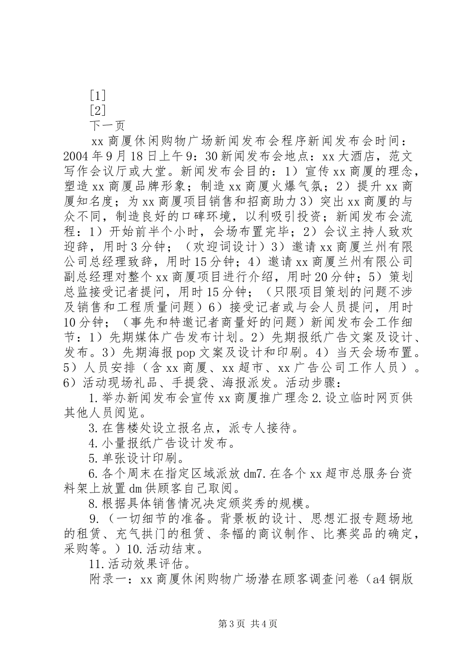县国土资源局“五五”普法教育规划 _第3页