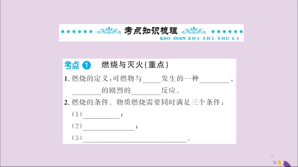 湖北省中考化学一轮复习 第七单元 第11讲 燃料及其利用课件_第2页