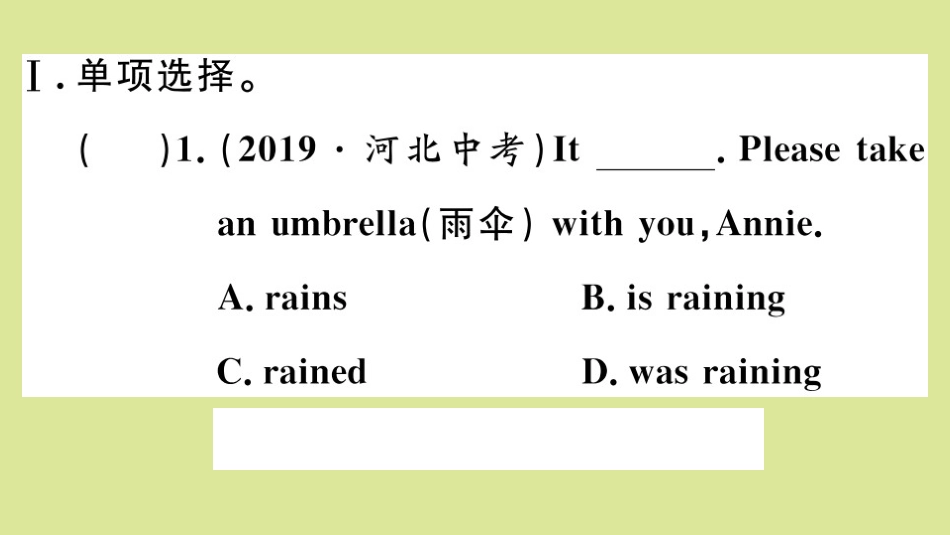 语上册 Module 10 Spring Festival模块语法讲练作业课件 (新版)外研版 课件_第3页