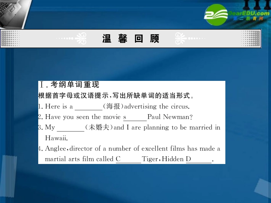 高考英语一轮复习 Module6films and TV programmes课件 外研版必修2 课件_第2页