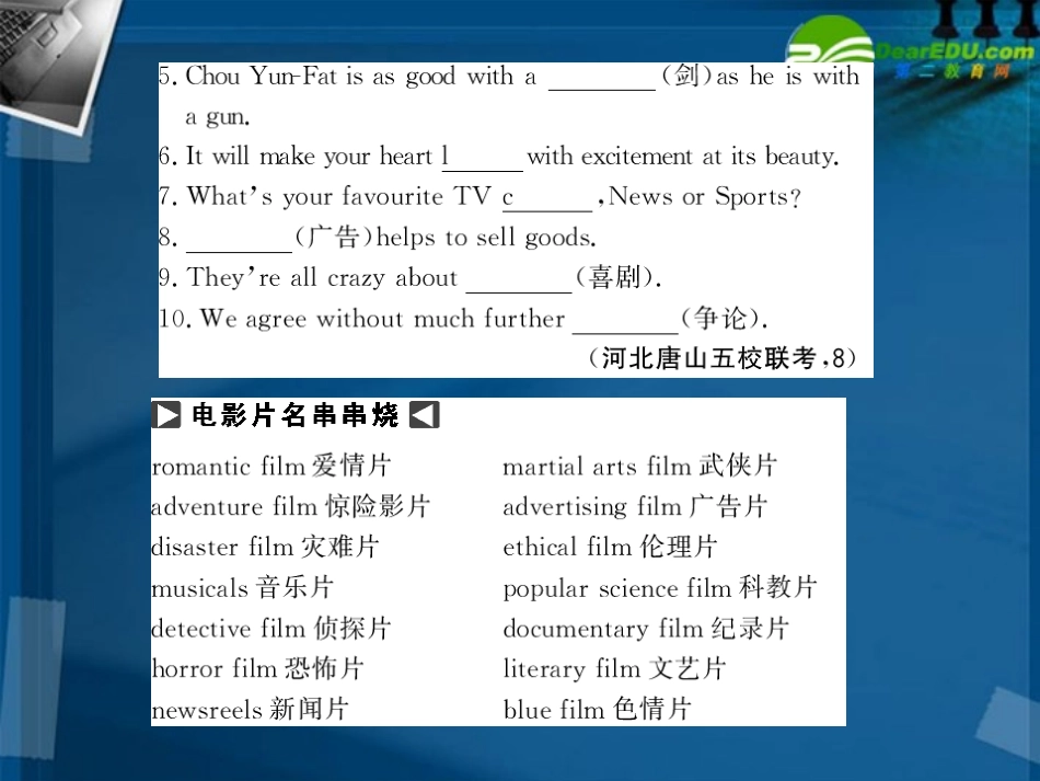 高考英语一轮复习 Module6films and TV programmes课件 外研版必修2 课件_第3页