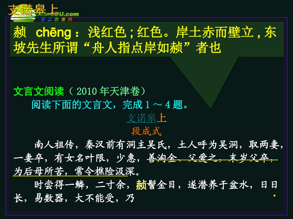 高三语文第一轮复习 一般类现代文阅读09支诺皋上尹赏传教学课件_第1页