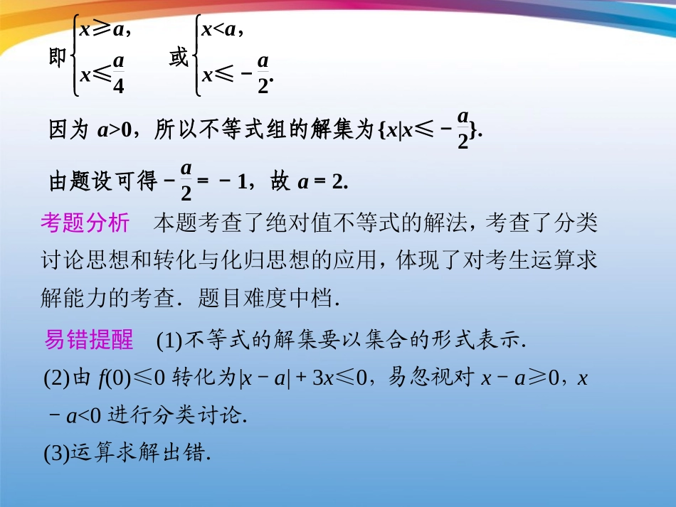 高考数学 二轮专题复习 专题7第4讲 不等式选讲课件_第2页